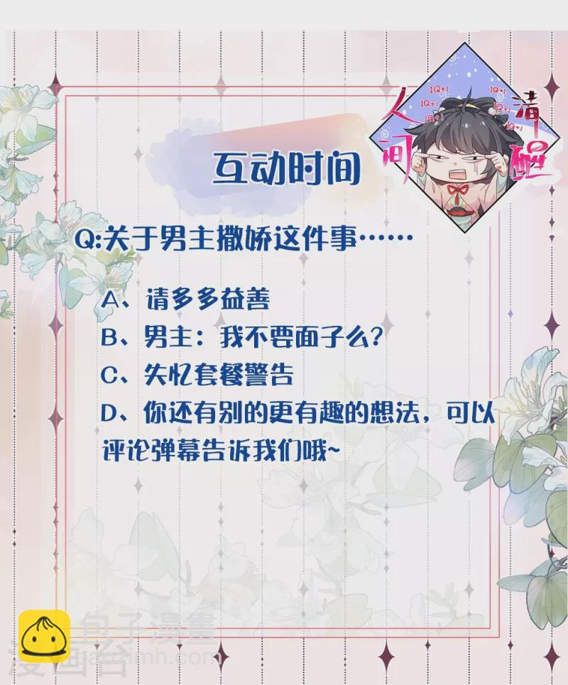 第114话 惊，这男人在撒娇！33