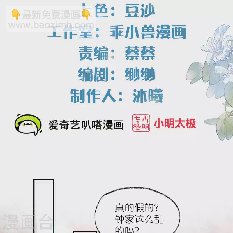 第118话 真假嫡女的传闻1
