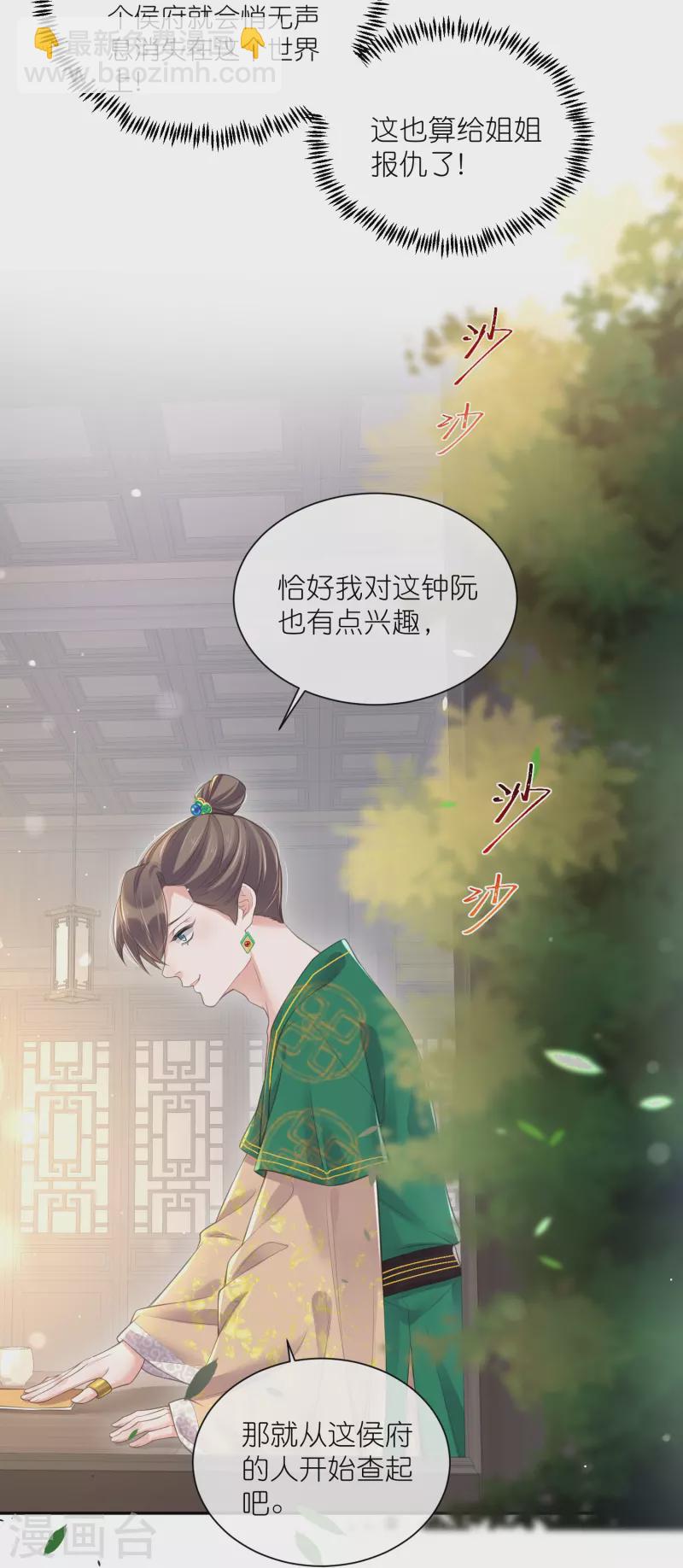 第118话 真假嫡女的传闻11