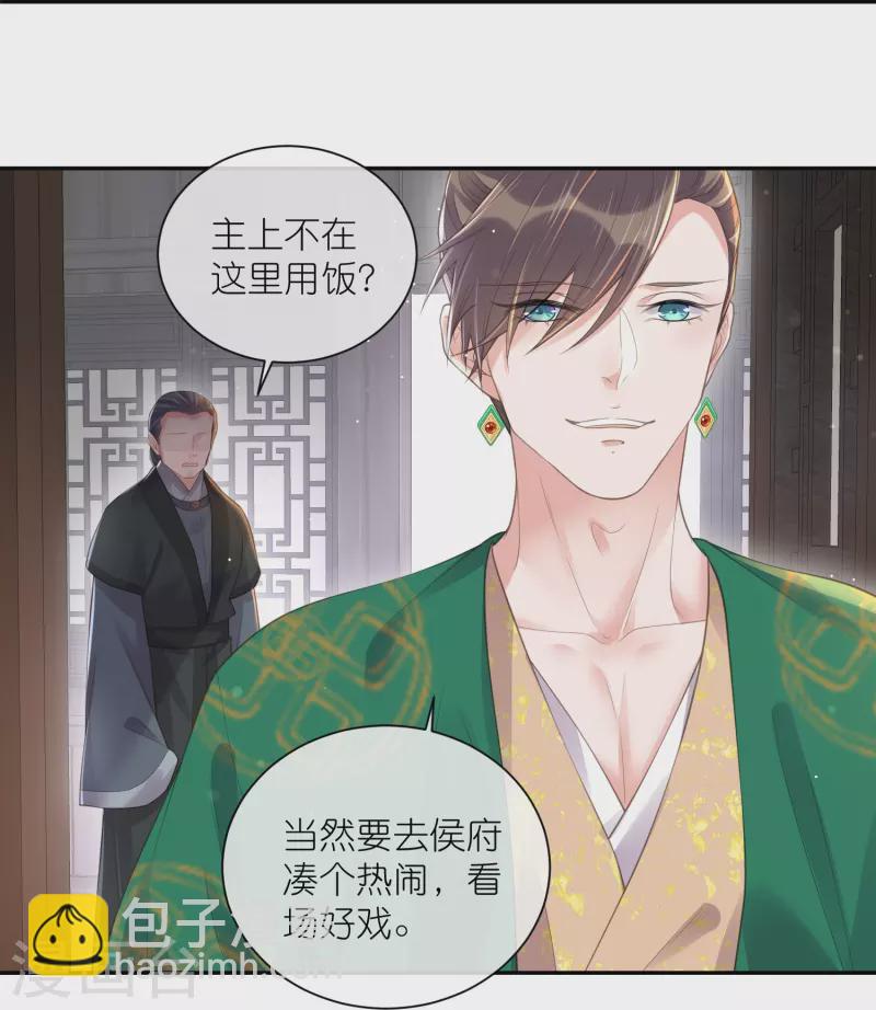 第118话 真假嫡女的传闻13