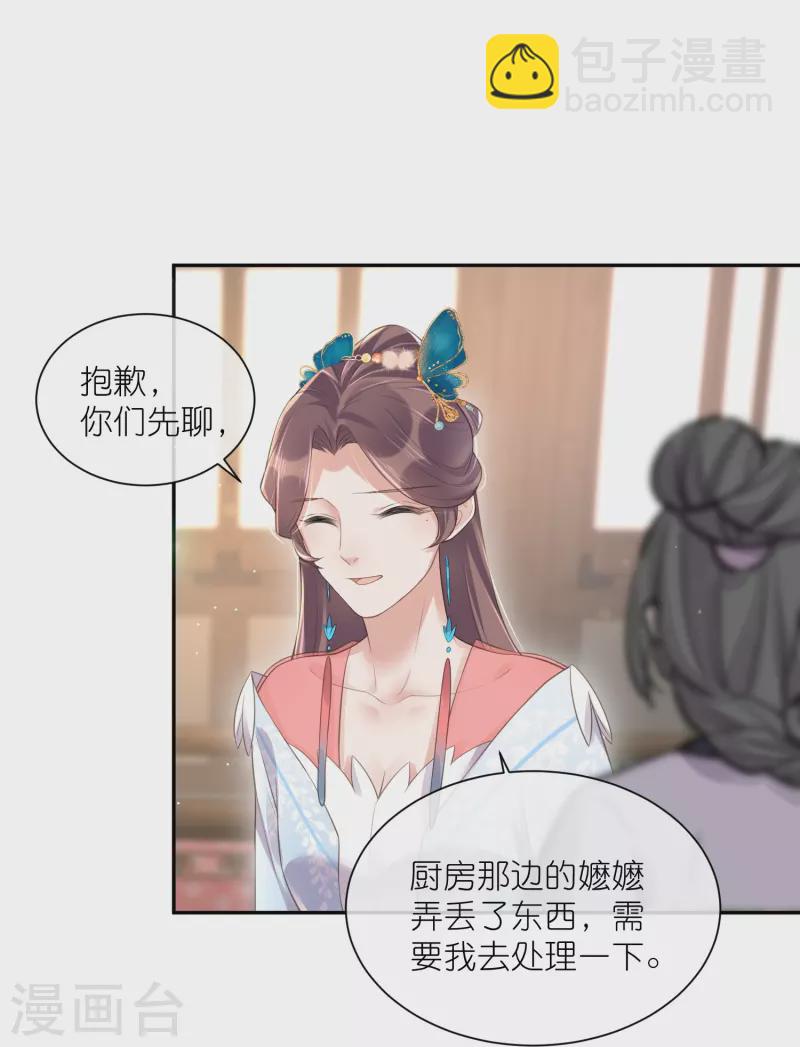 第118话 真假嫡女的传闻16