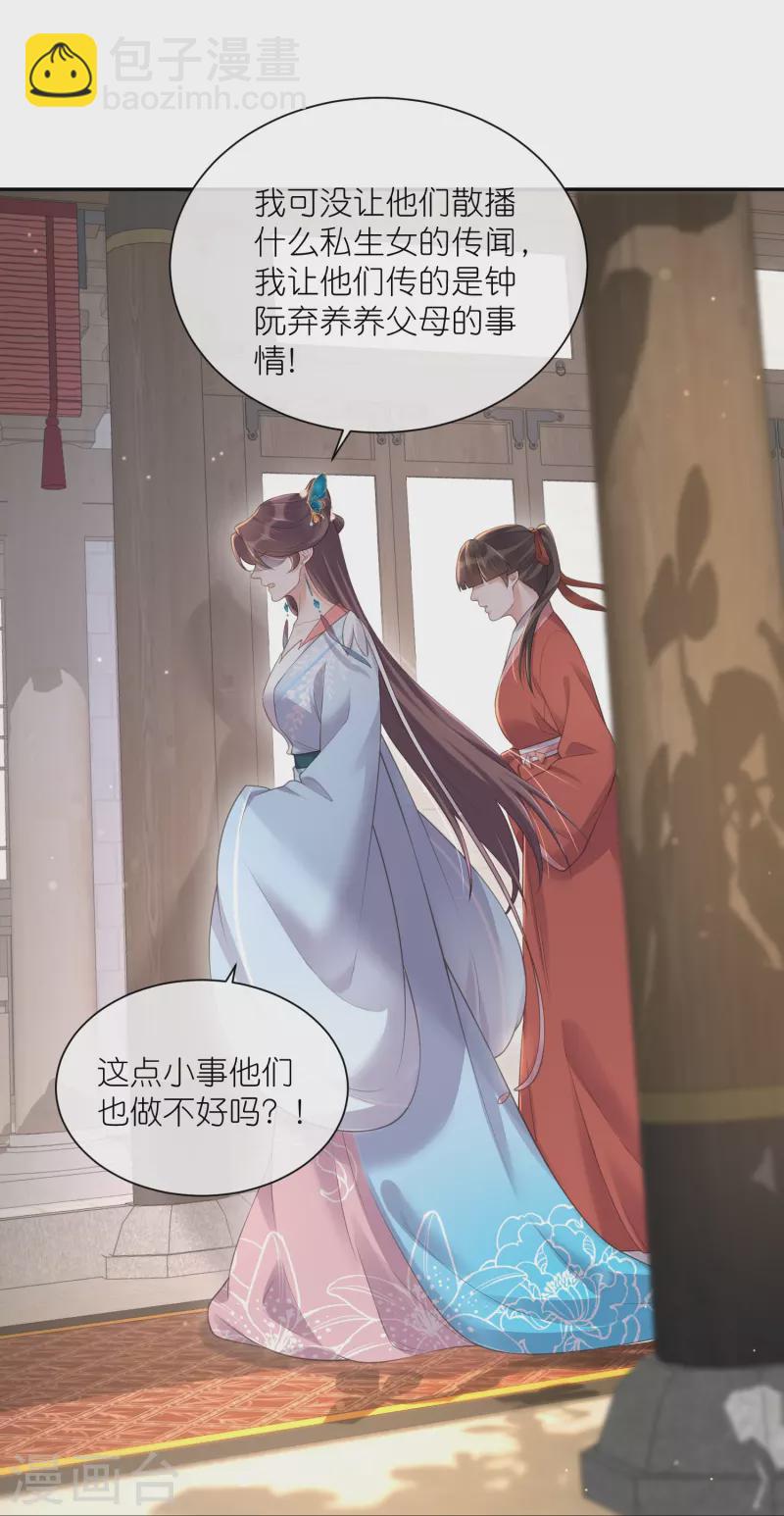 第118话 真假嫡女的传闻17