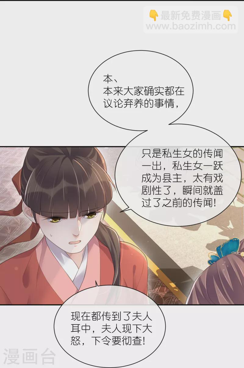 第118话 真假嫡女的传闻18