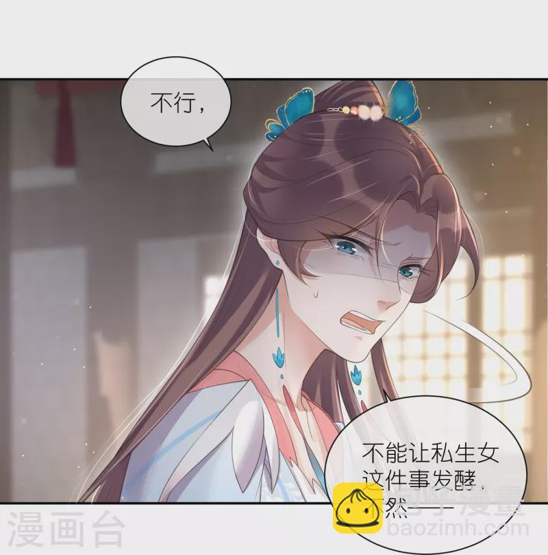 第118话 真假嫡女的传闻19