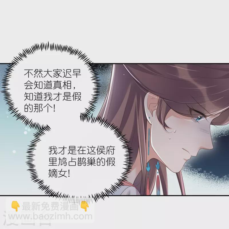 第118话 真假嫡女的传闻20