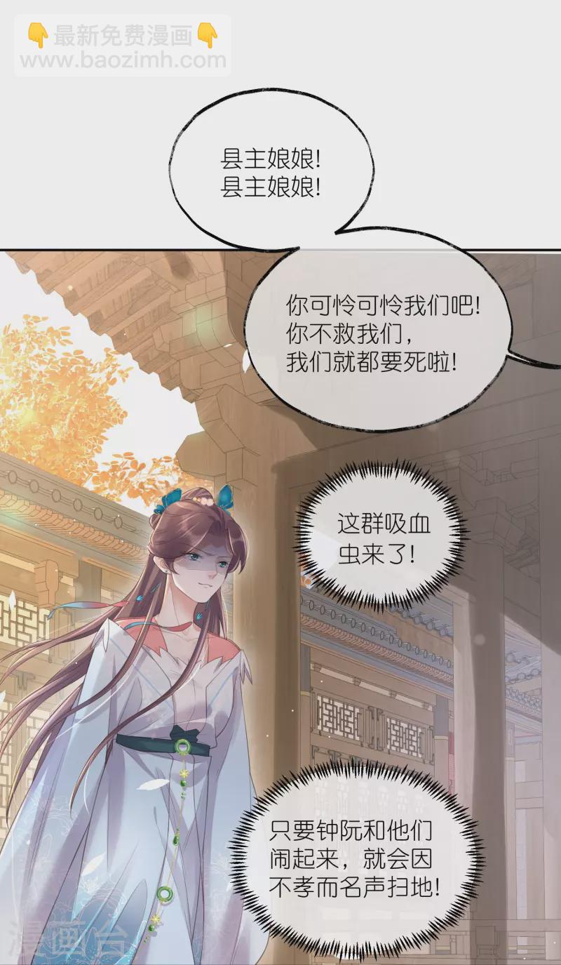 第118话 真假嫡女的传闻21