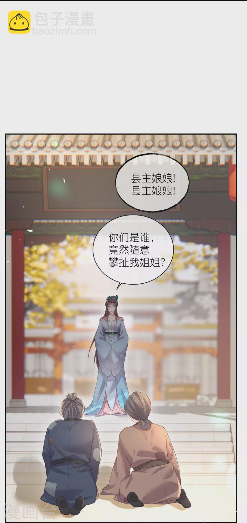 第118话 真假嫡女的传闻22