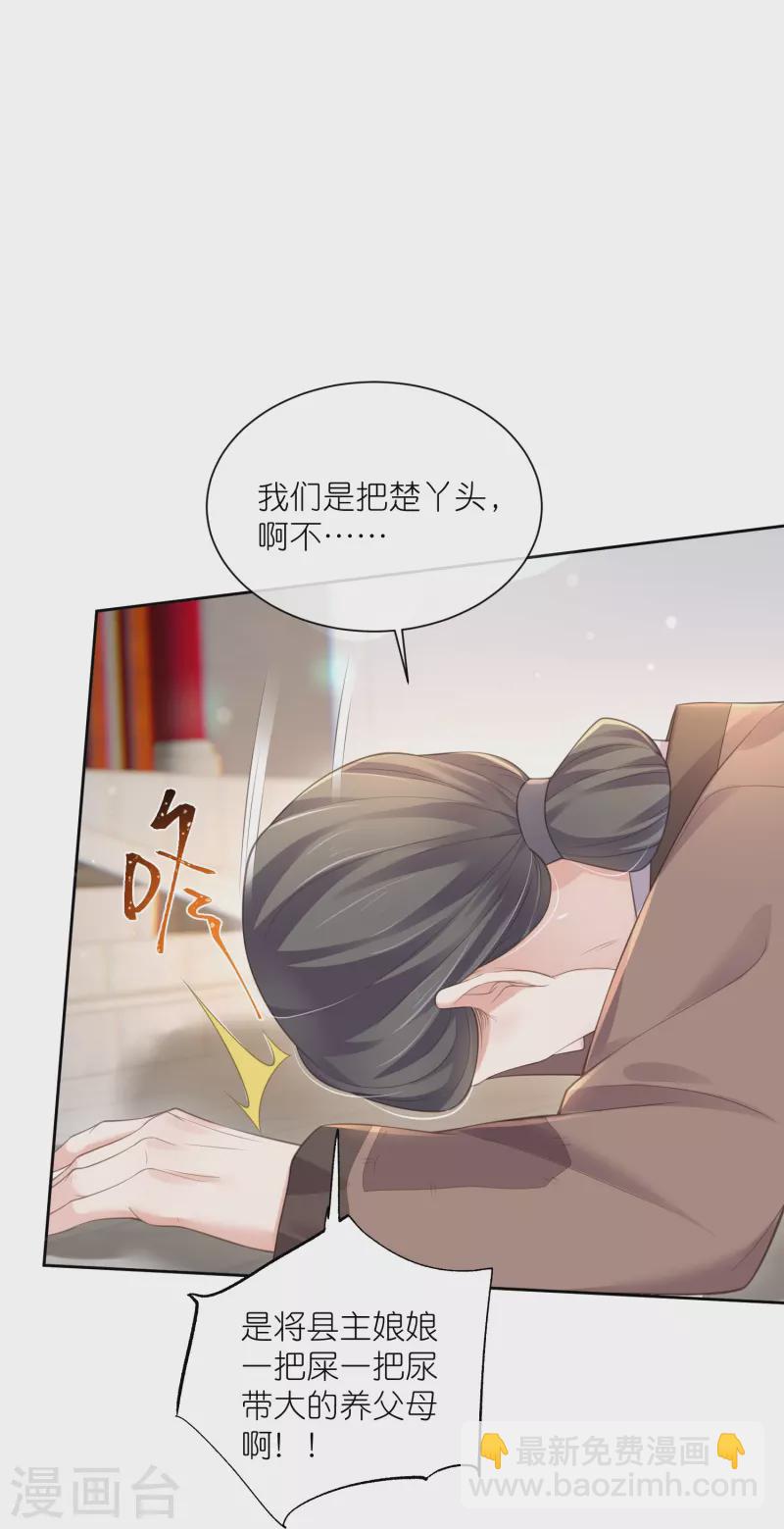 第118话 真假嫡女的传闻23