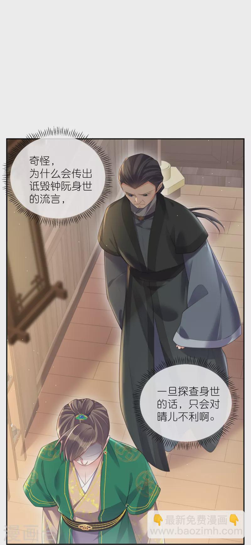 第118话 真假嫡女的传闻4