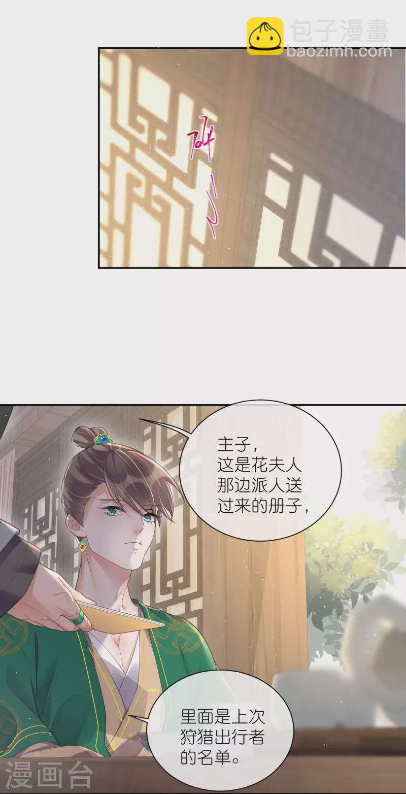 第118话 真假嫡女的传闻6