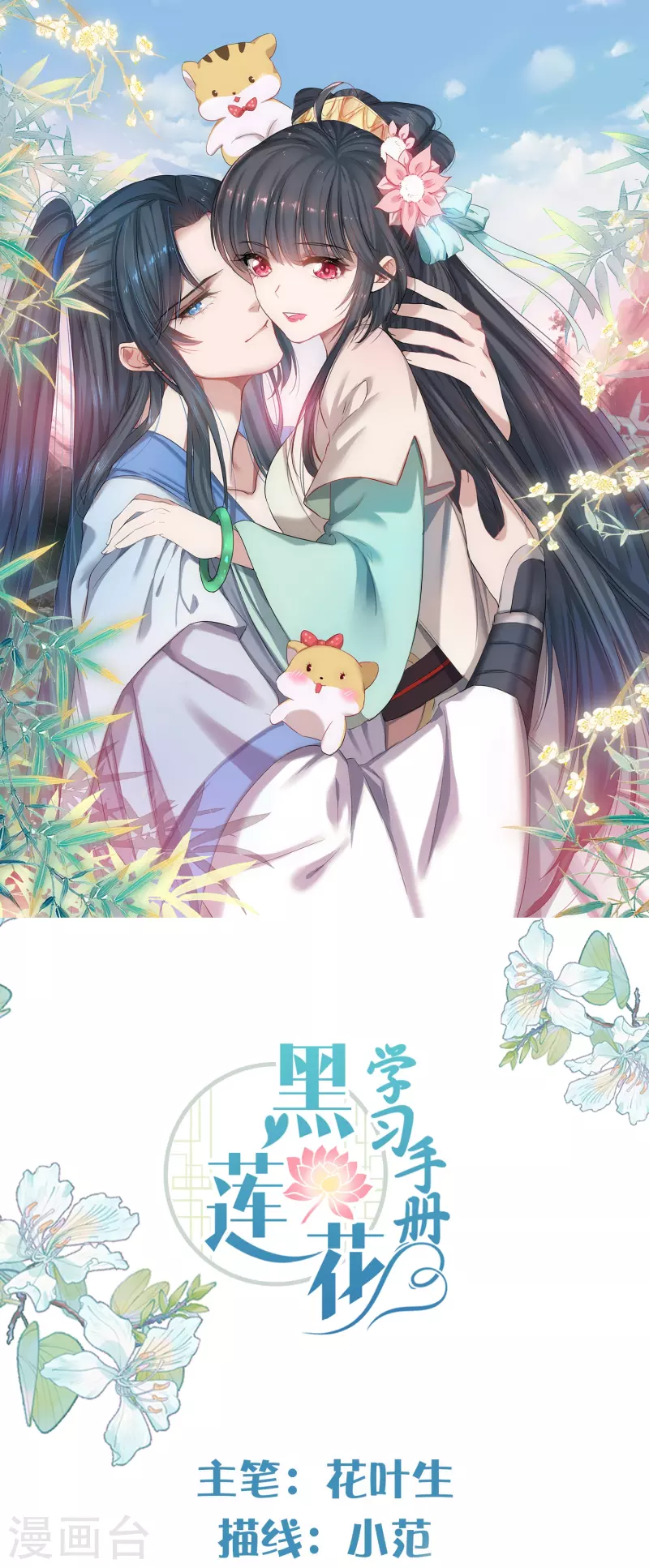 第121话 萤火虫浪漫之夜0