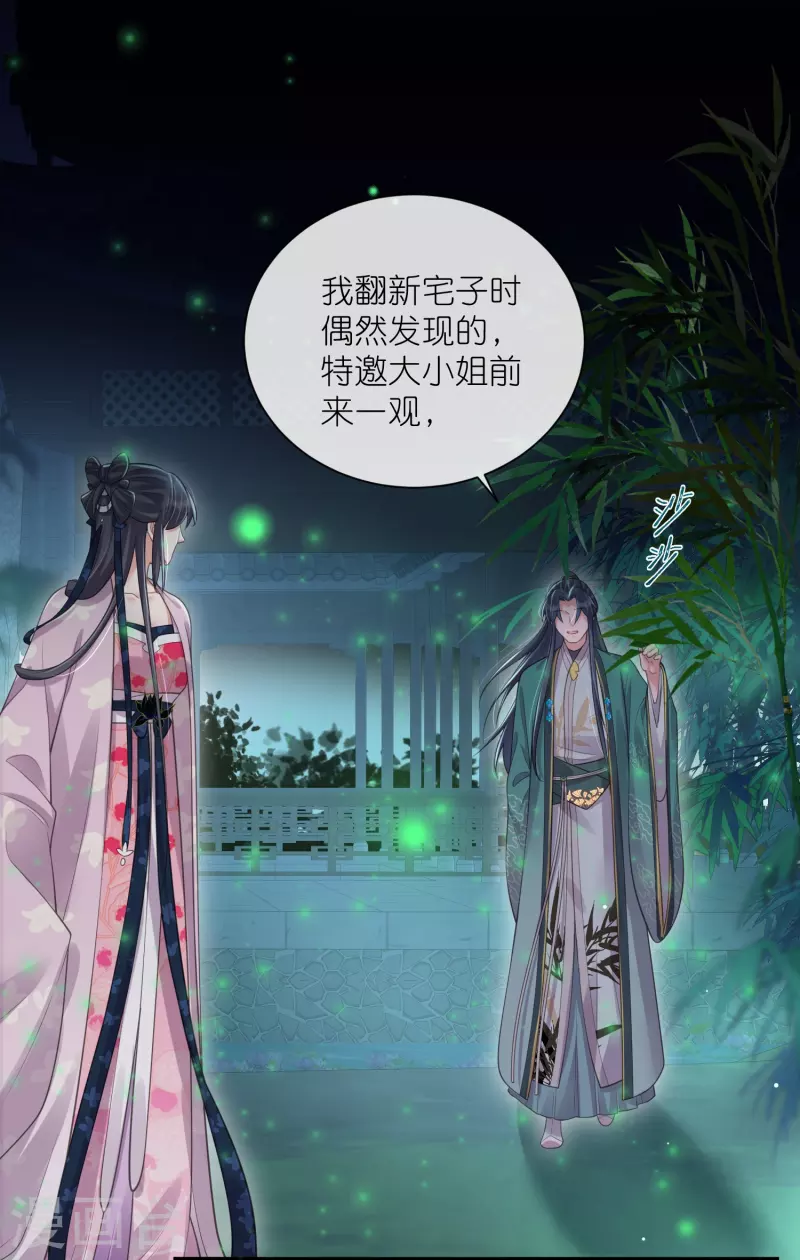 第121话 萤火虫浪漫之夜21