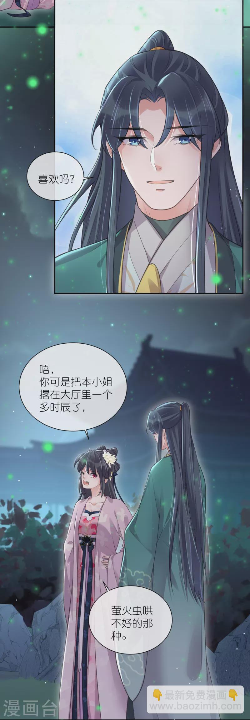 第121话 萤火虫浪漫之夜22