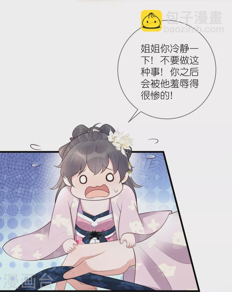 第123话 想诱惑我？18