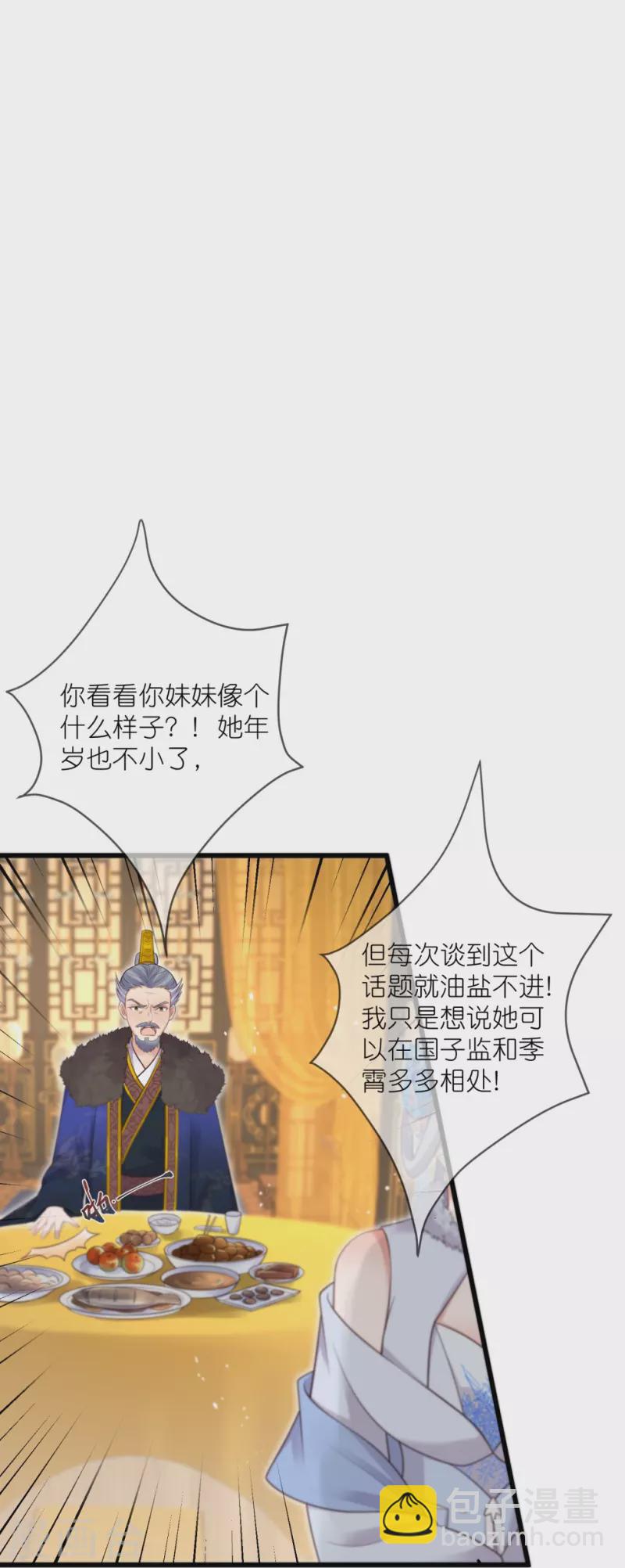 第123话 想诱惑我？34