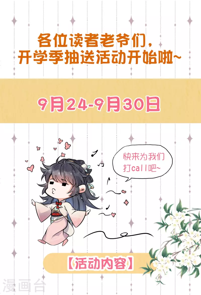 开学季抽送活动0