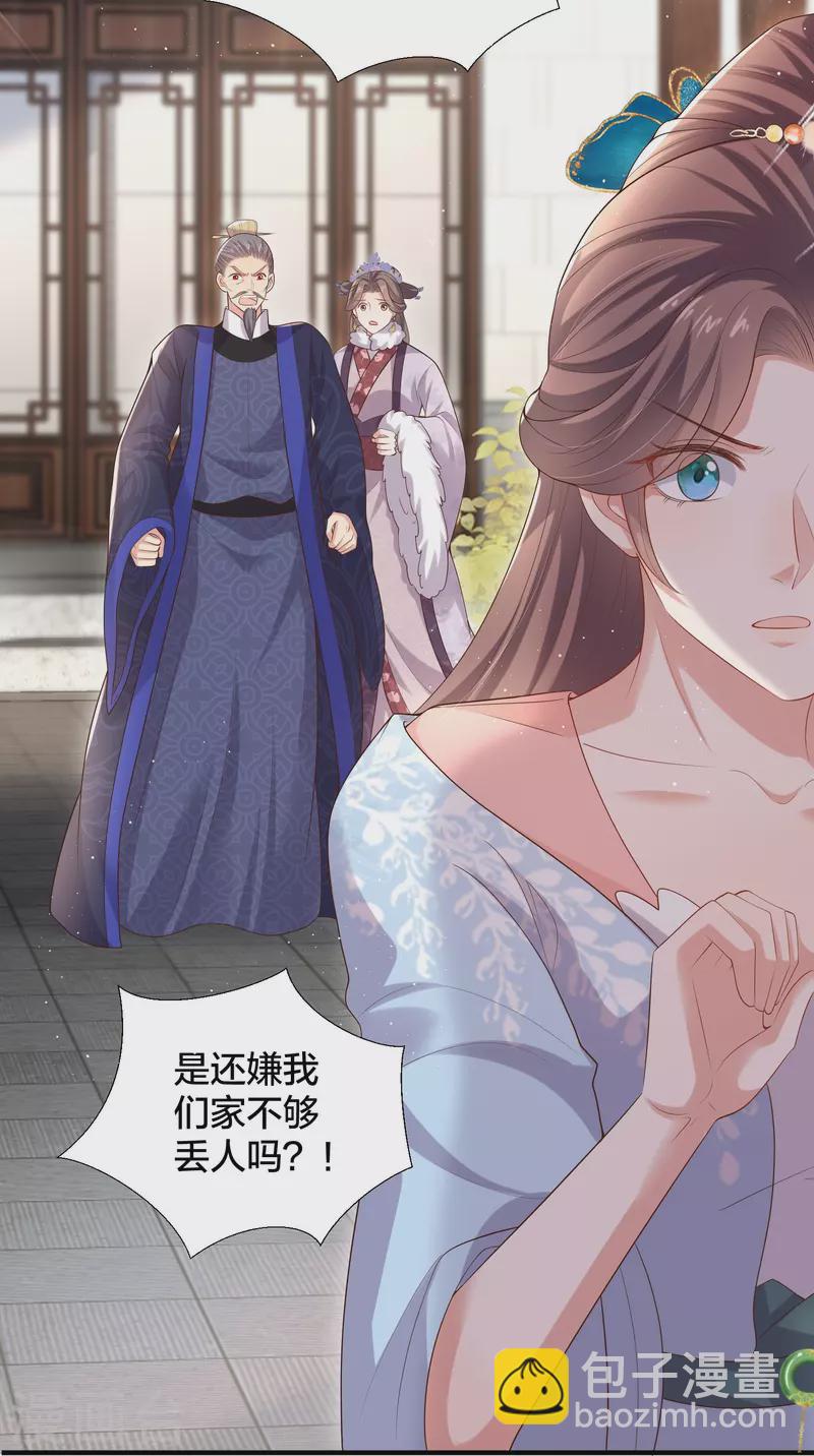 第134话 你只配做妾13