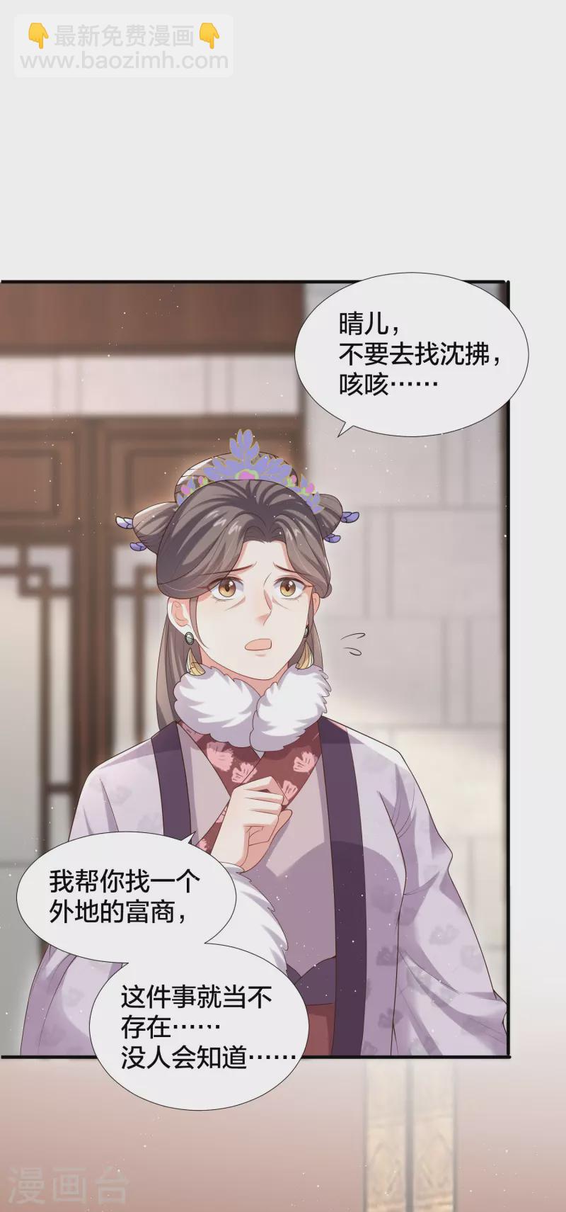 第134话 你只配做妾14