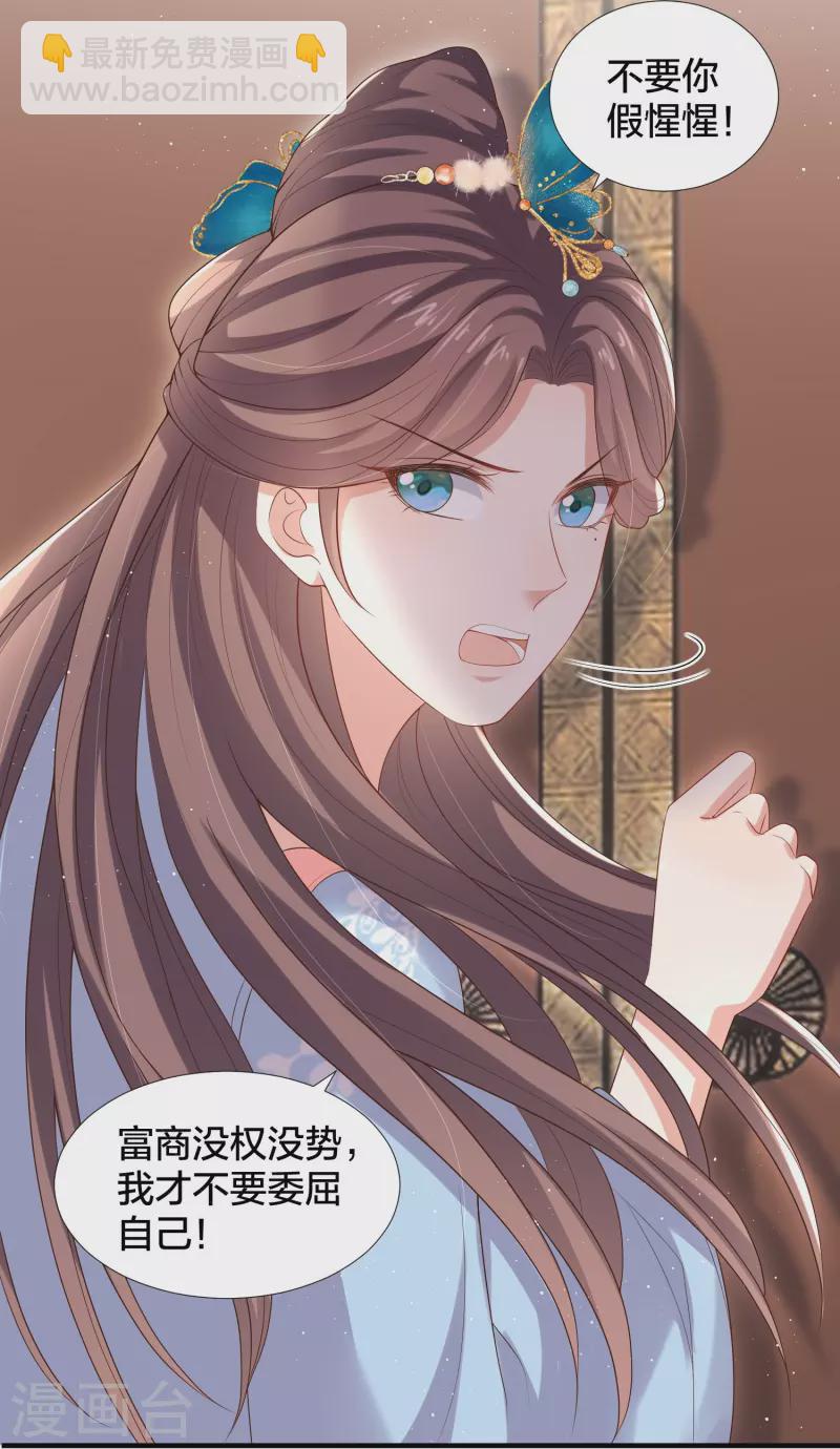 第134话 你只配做妾15