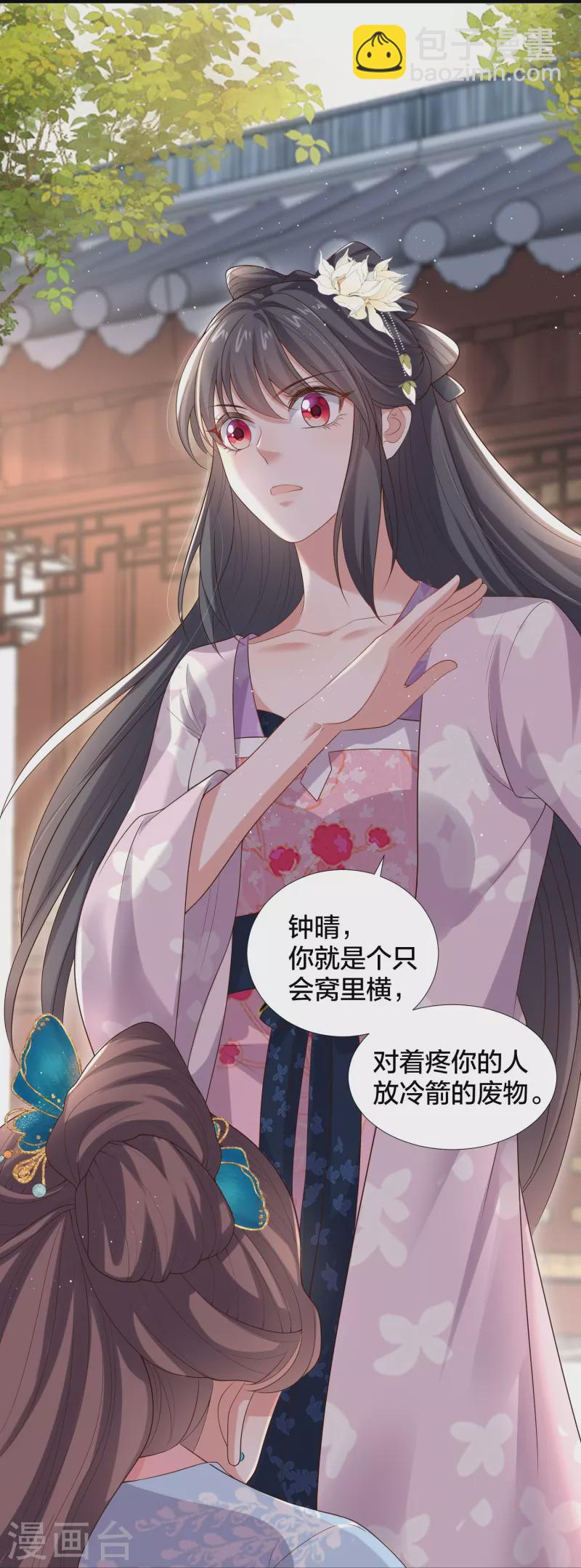 第134话 你只配做妾19