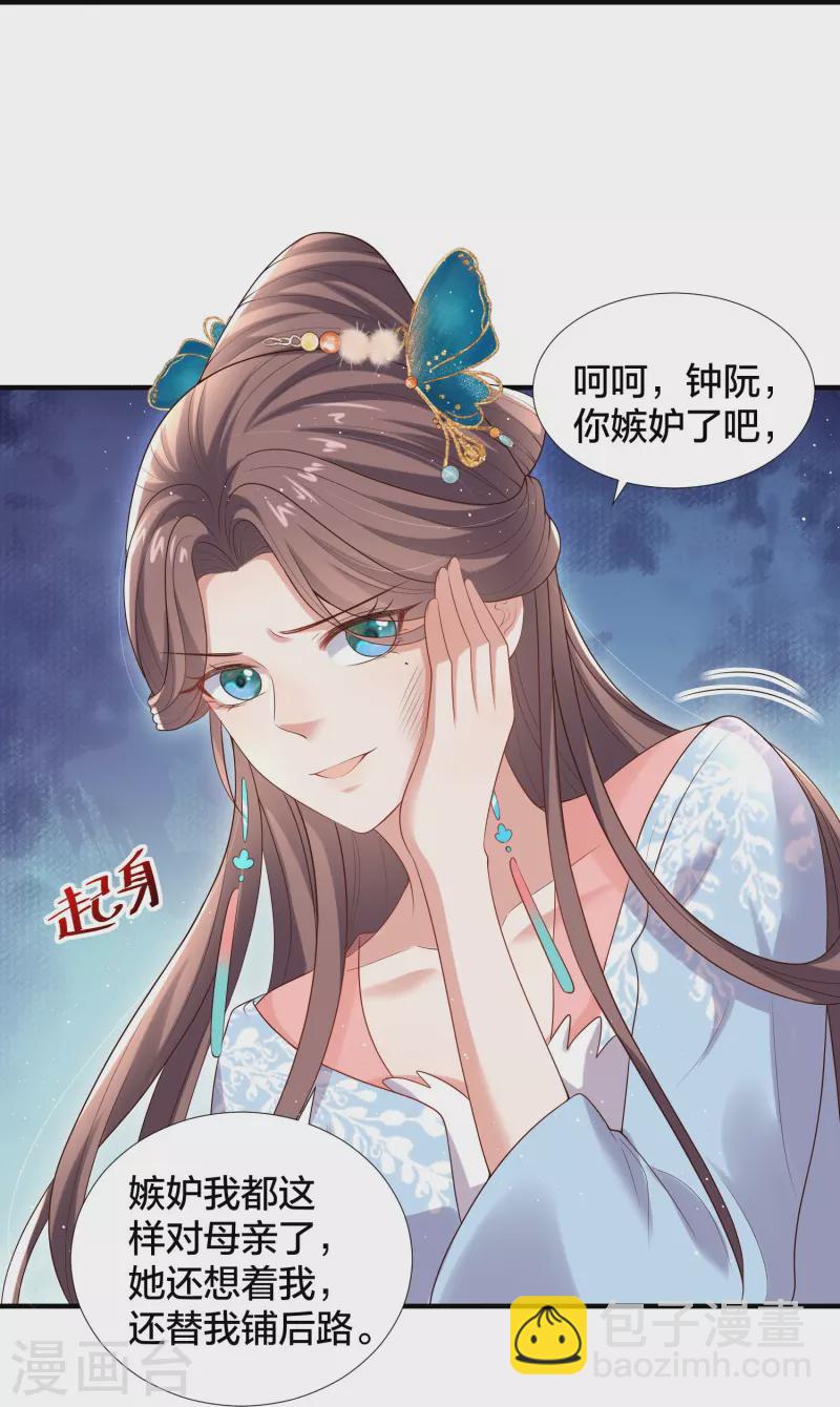 第134话 你只配做妾20