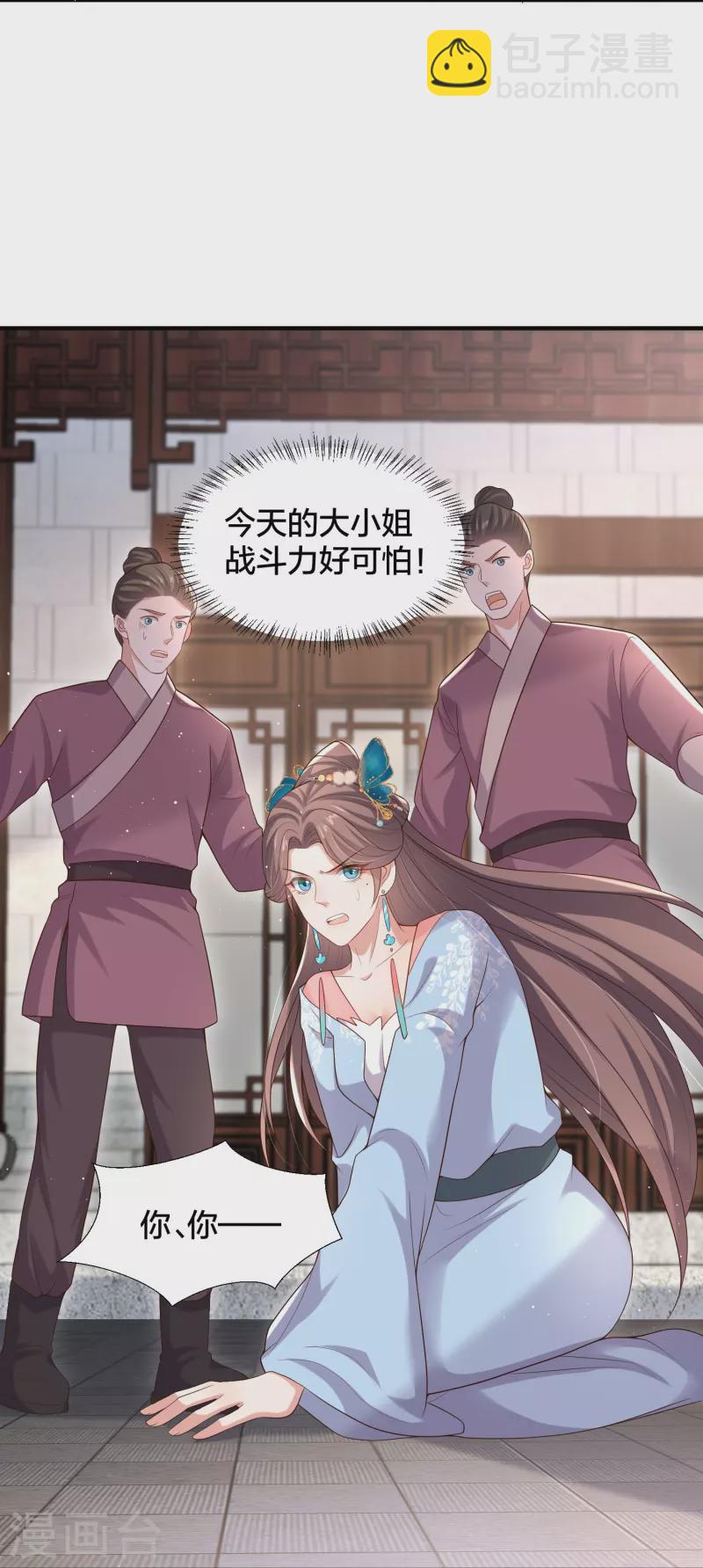 第134话 你只配做妾7