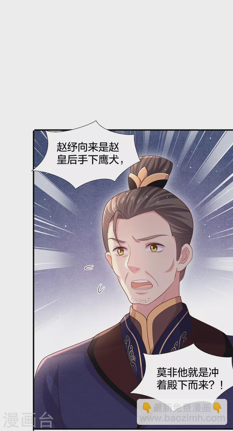 第135话 钟晴，你惹到我了！29