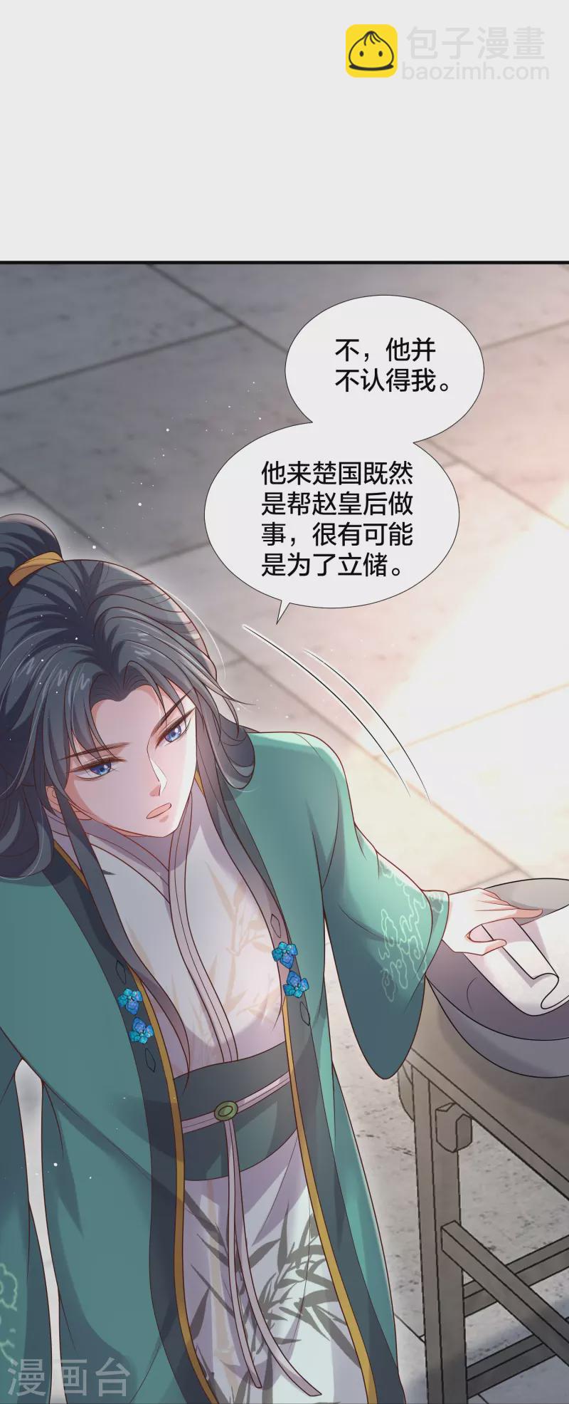 第135话 钟晴，你惹到我了！30