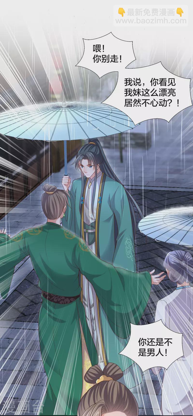 第137话 敢抢我男人13
