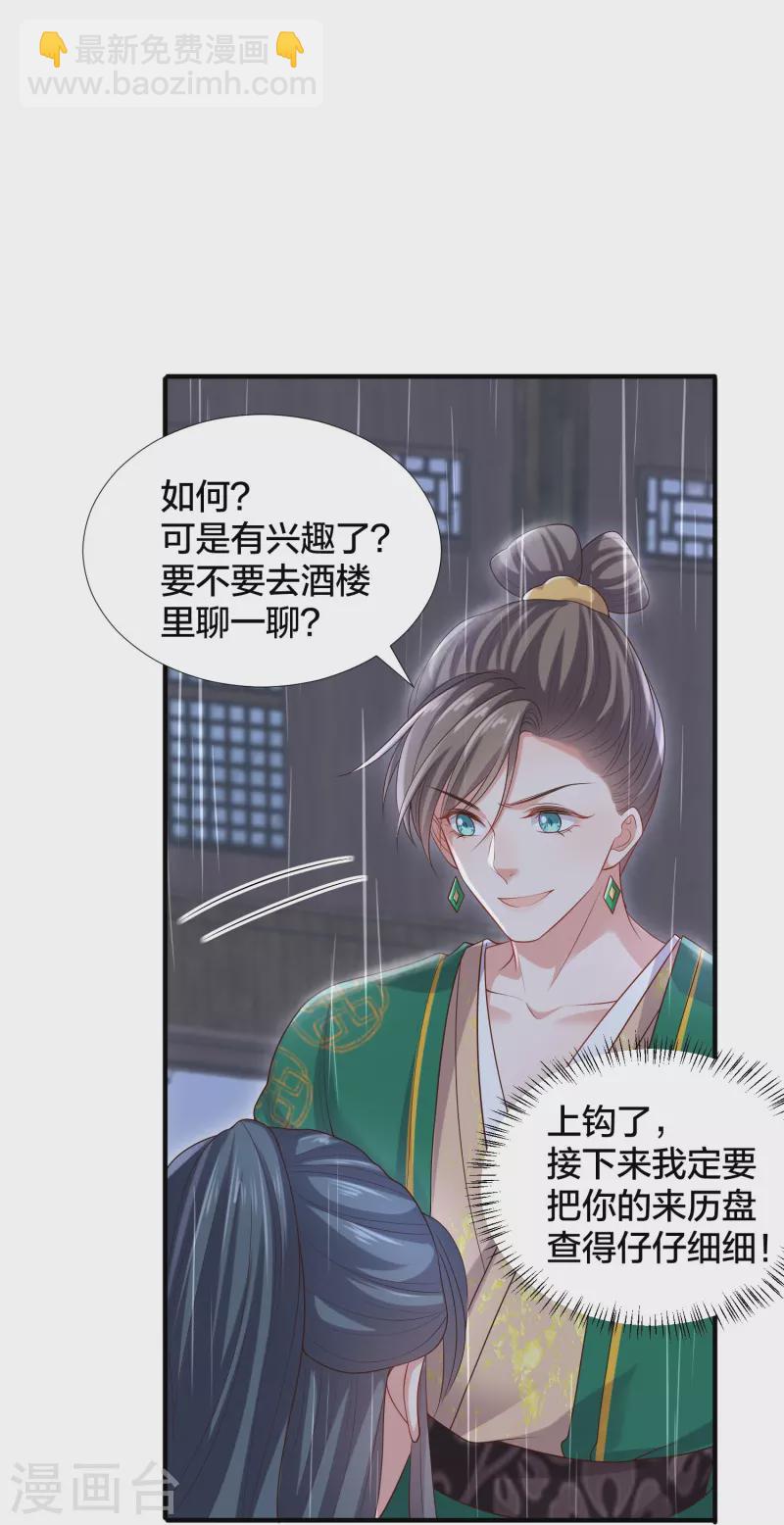 第137话 敢抢我男人17