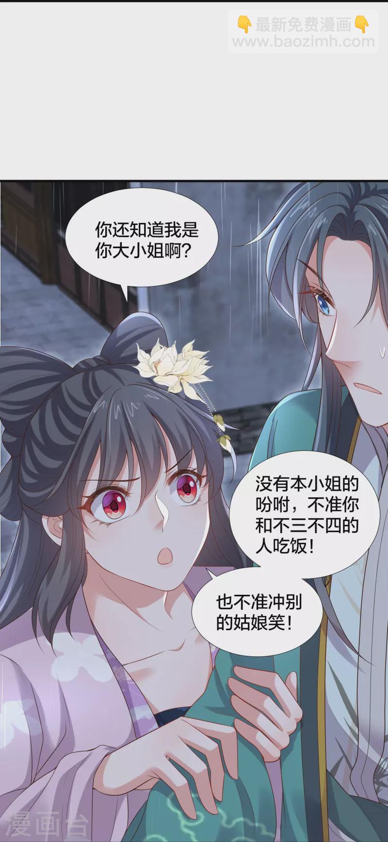 第137话 敢抢我男人21