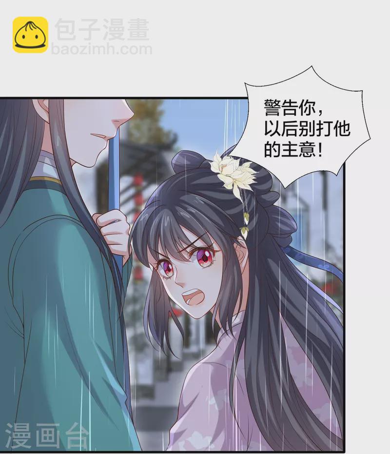 第137话 敢抢我男人24