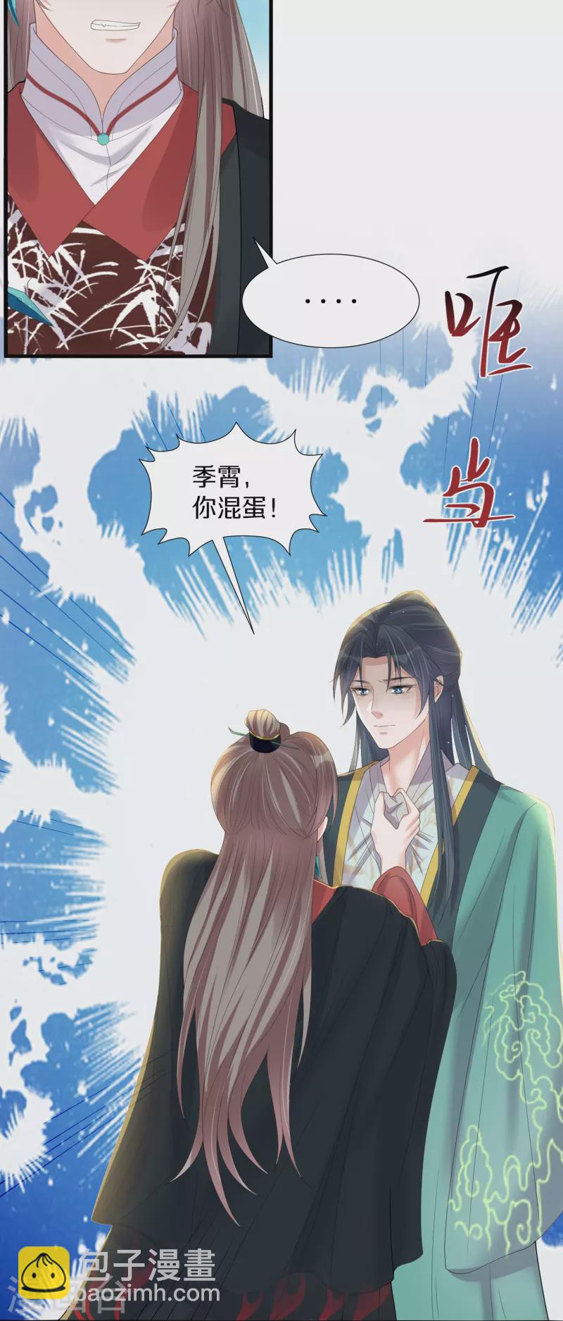 第139话 吃醋的男人最是骚气13