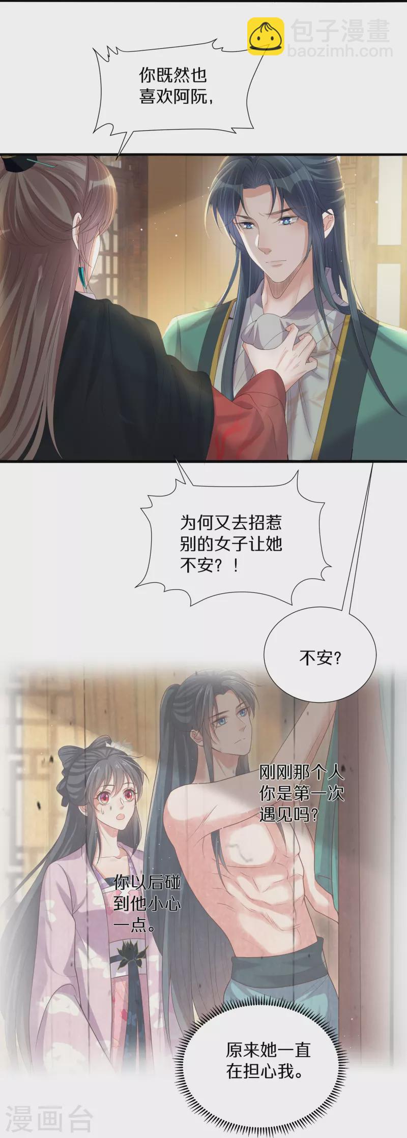 第139话 吃醋的男人最是骚气14