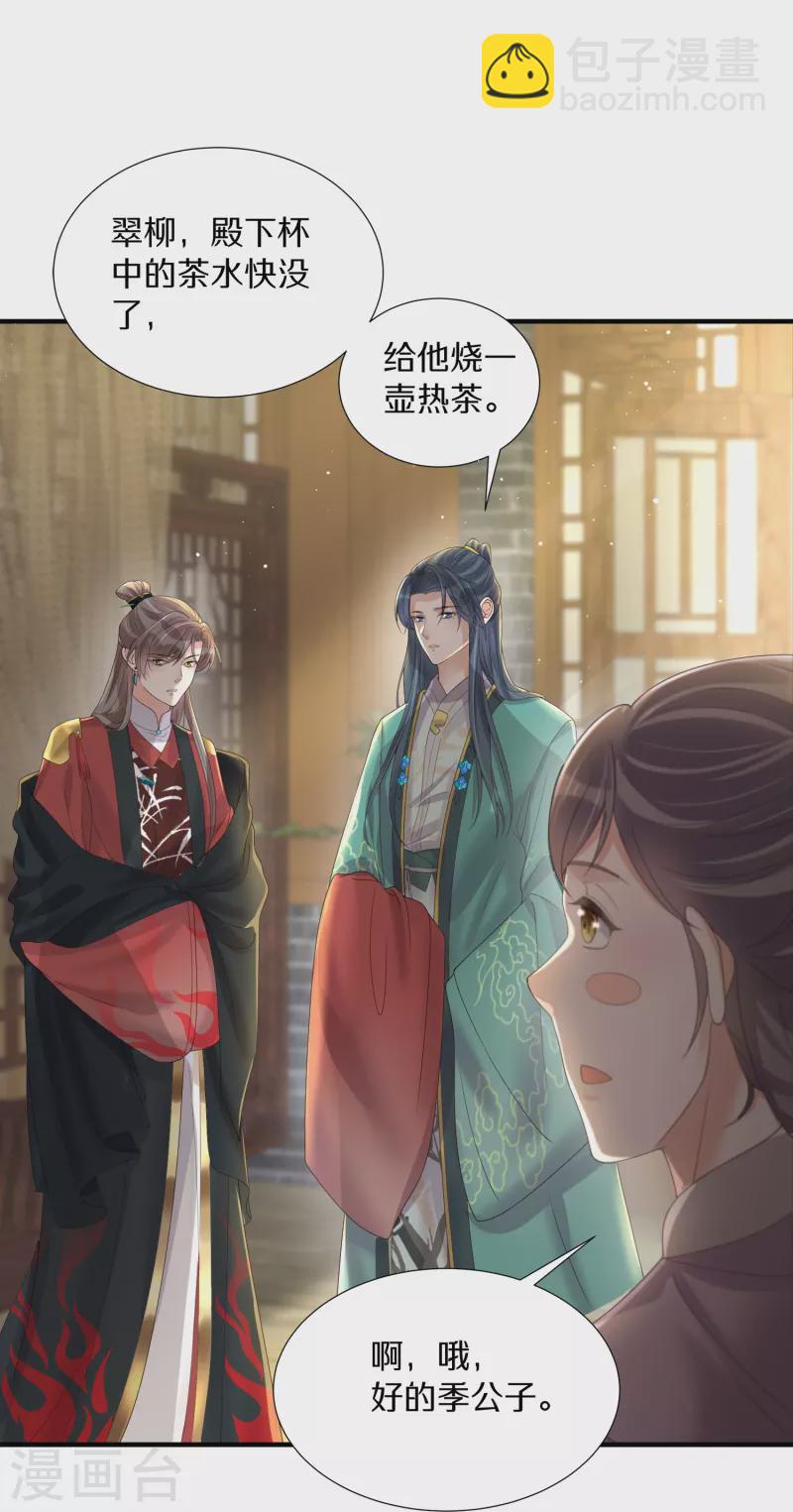 第139话 吃醋的男人最是骚气9
