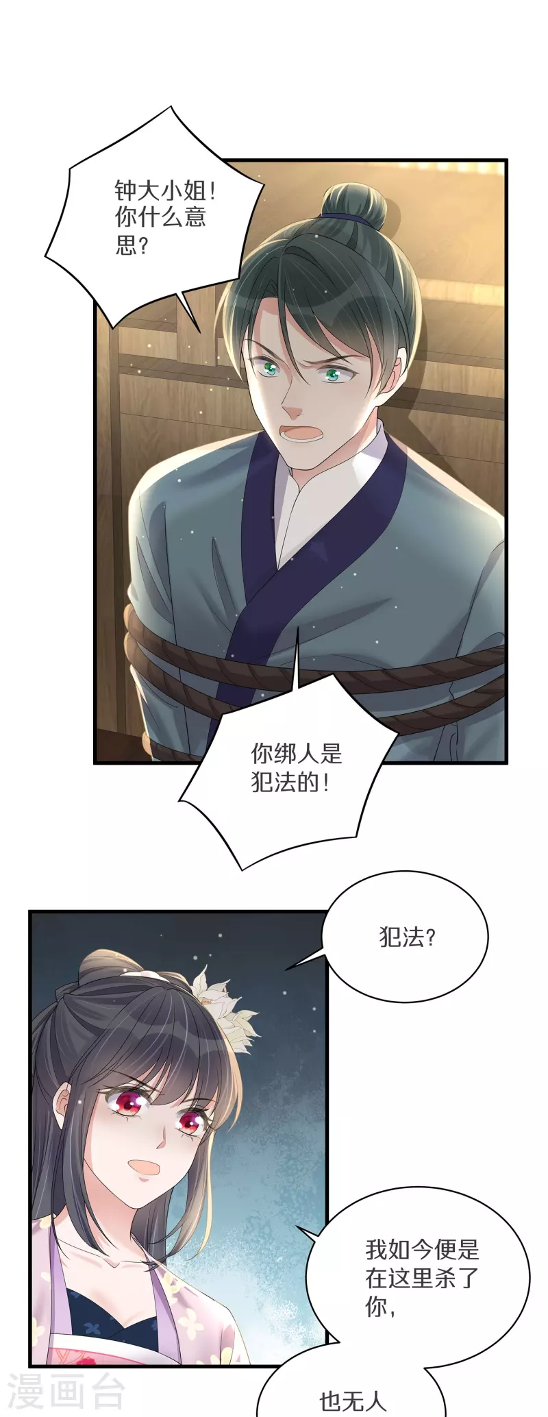 第142话 严刑拷打12
