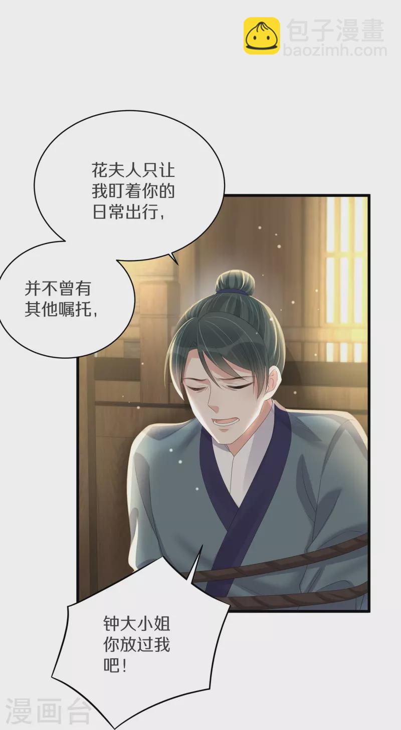 第142话 严刑拷打18