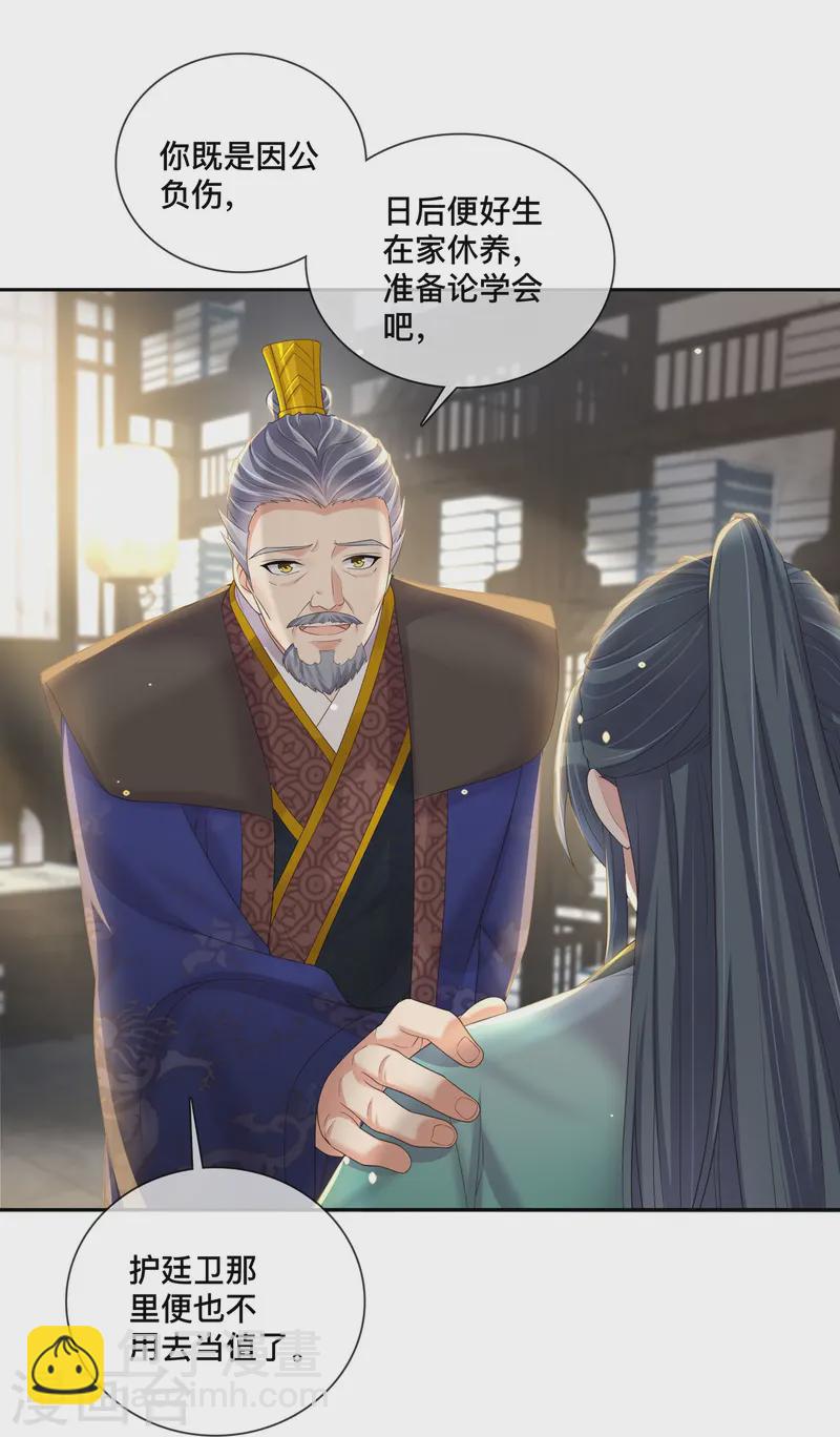 第151话 季霄是残疾？17