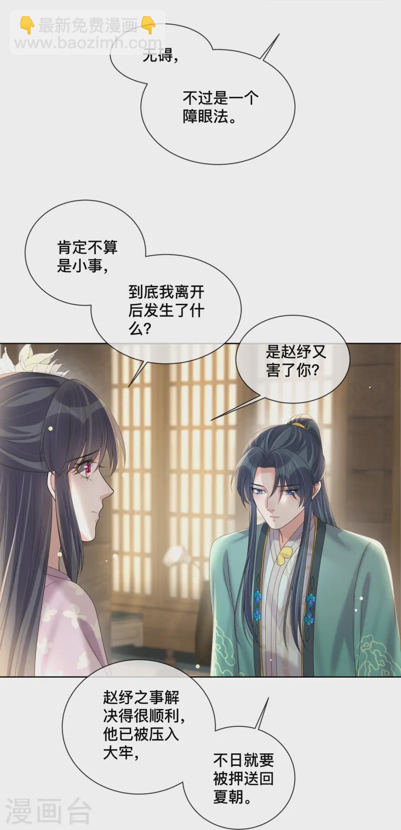 第152话 他中意的人16