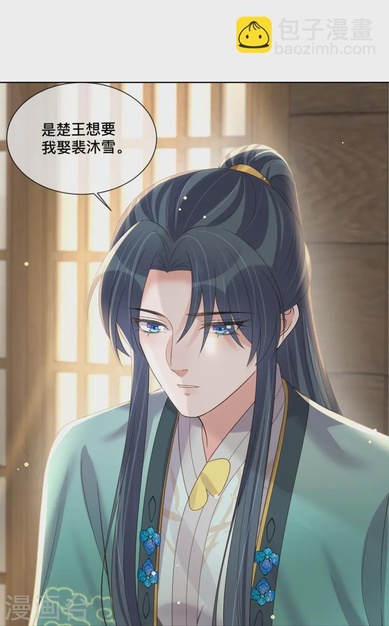 第152话 他中意的人17