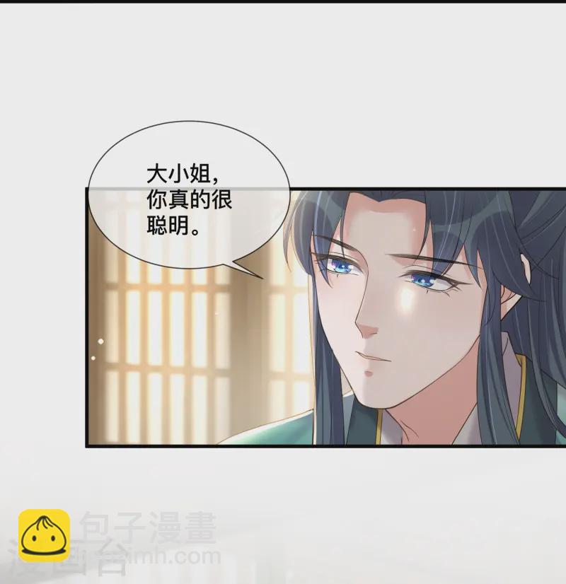 第152话 他中意的人20
