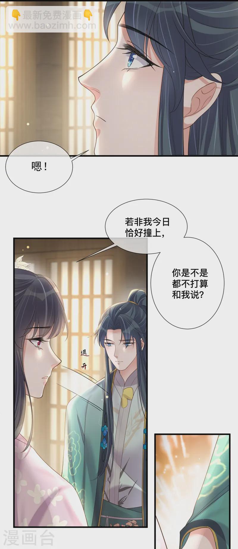 第152话 他中意的人22