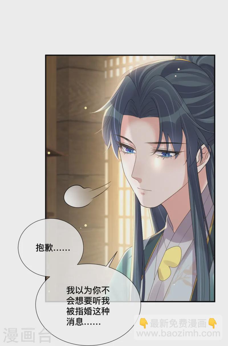 第152话 他中意的人24