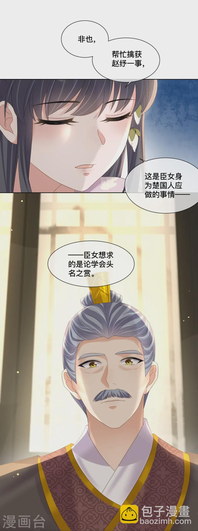 第153话 和我一起去夏朝17