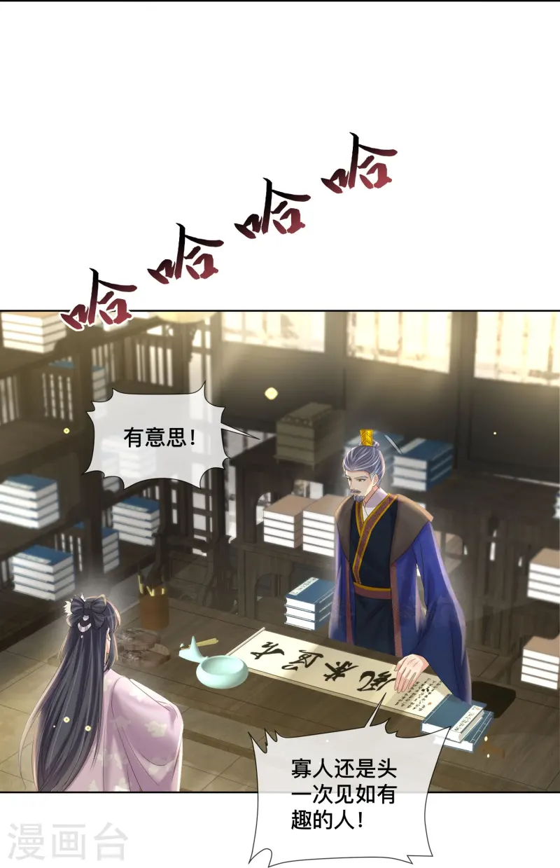 第153话 和我一起去夏朝18