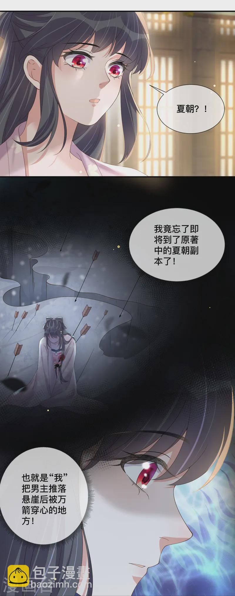 第153话 和我一起去夏朝3