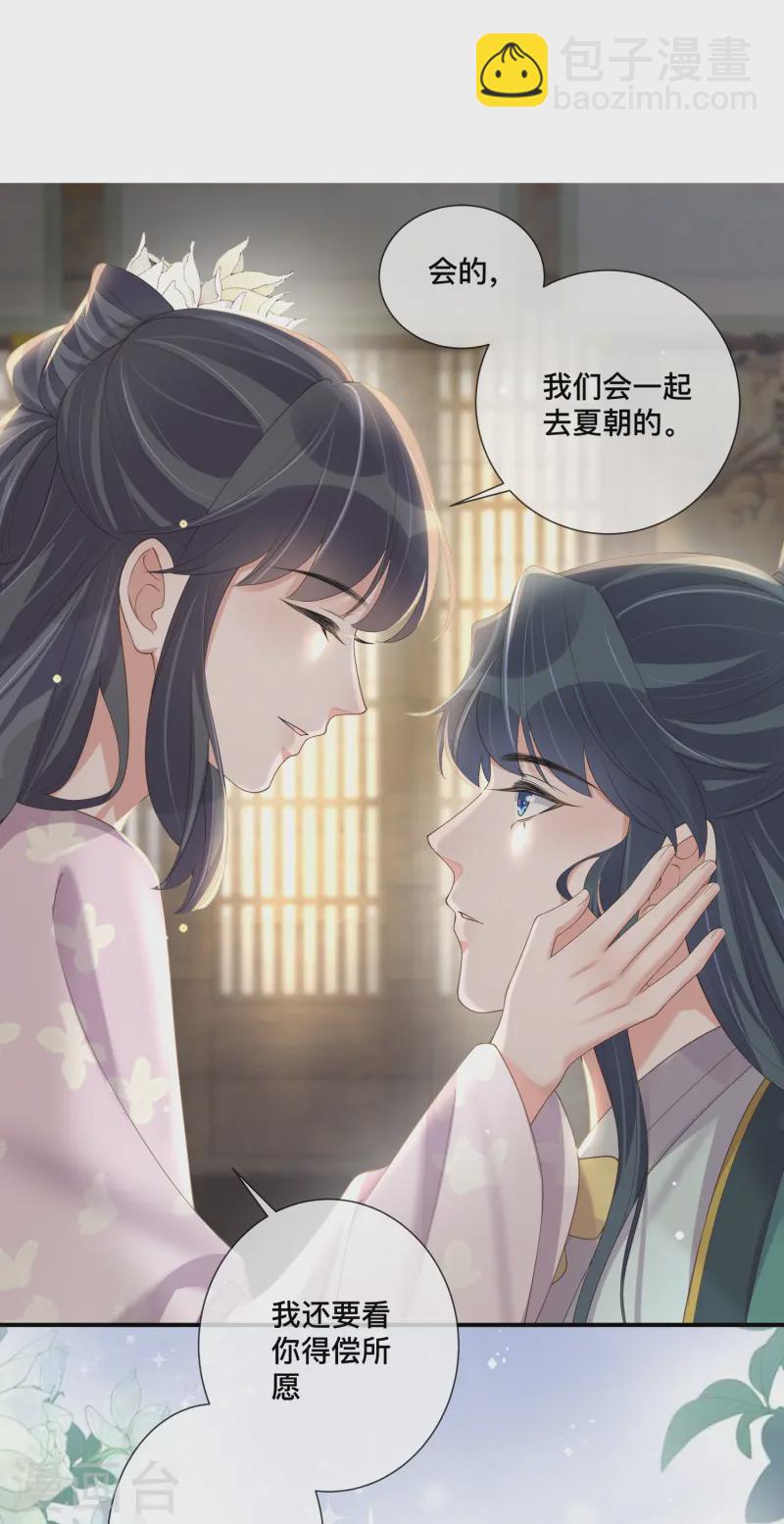 第153话 和我一起去夏朝5