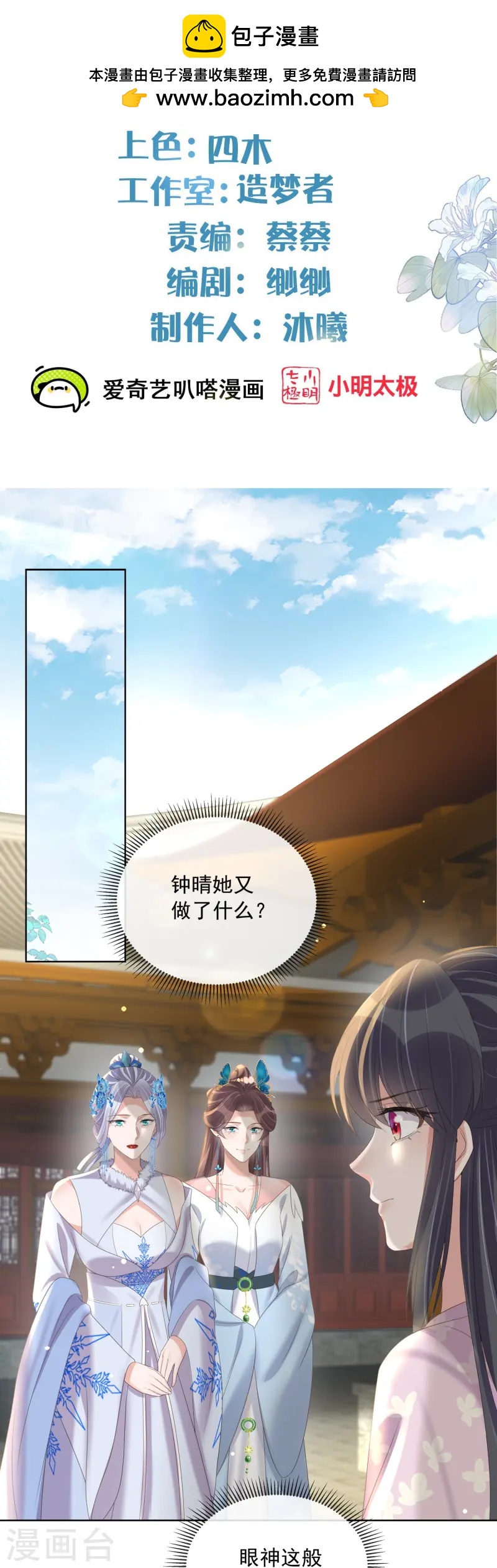 第155话 她可是一条毒蛇1