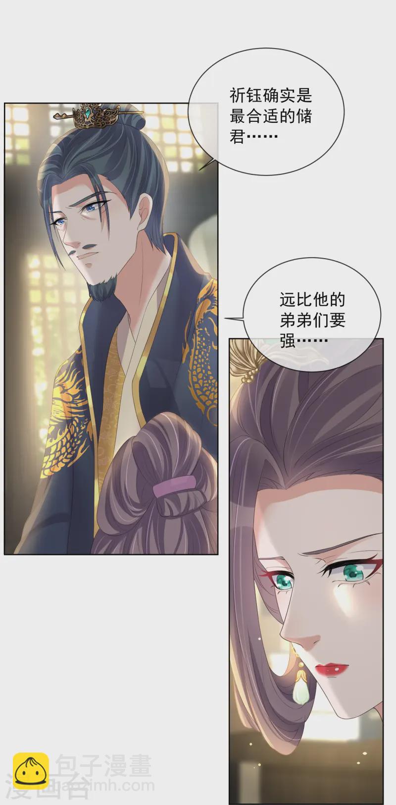 第155话 她可是一条毒蛇20