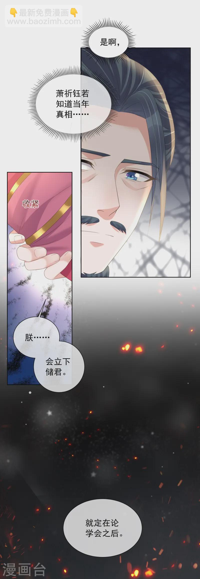 第155话 她可是一条毒蛇26